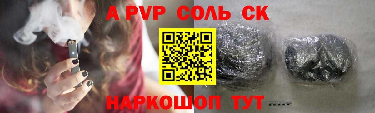 APVP Соль Зеленогорск