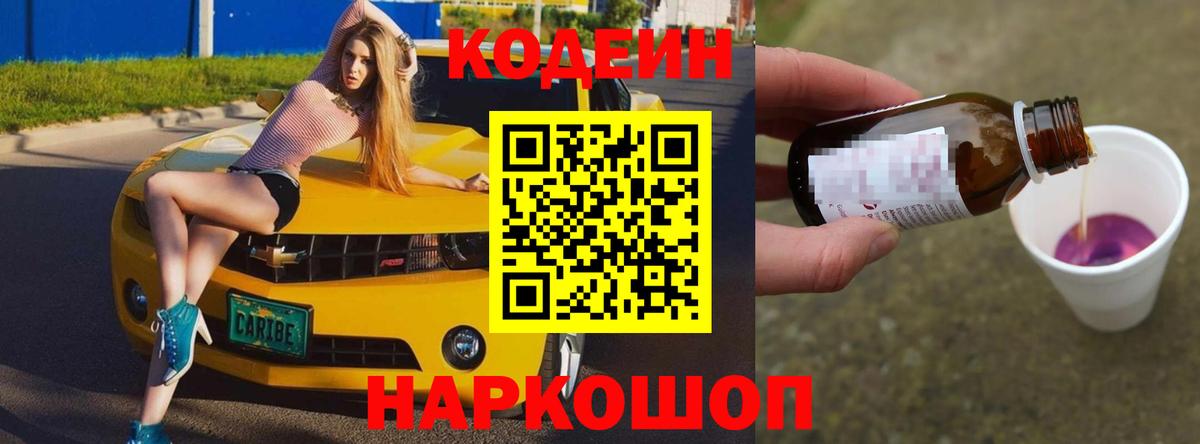 Codein Purple Drank  Codein Purple Drank  Зеленогорск  Вход с VPN 