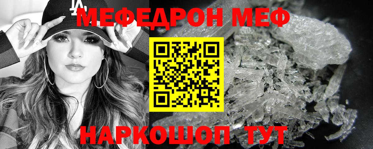 Мефедрон кристаллы Зеленогорск