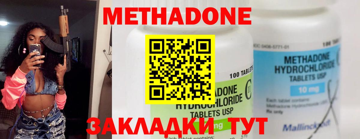 МЕТАДОН VHQ Зеленогорск