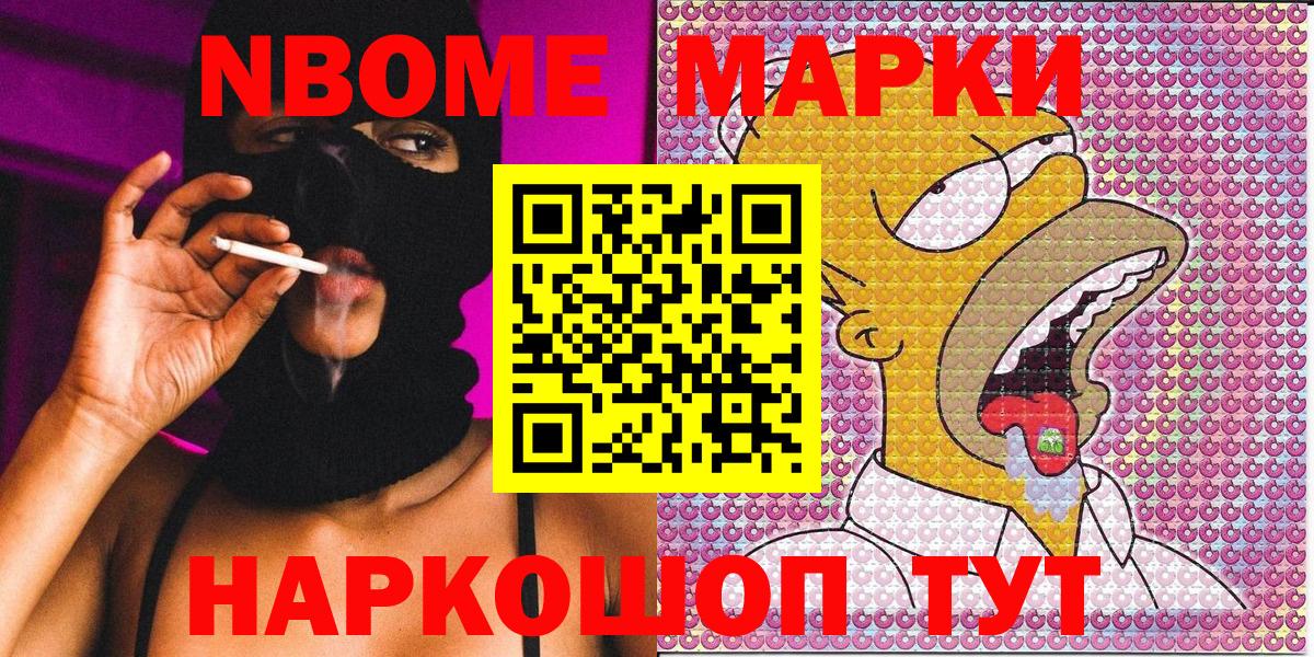 Марки NBOMe 1,8мг  Вход с VPN  Марки NBOMe 1,8мг  Зеленогорск 
